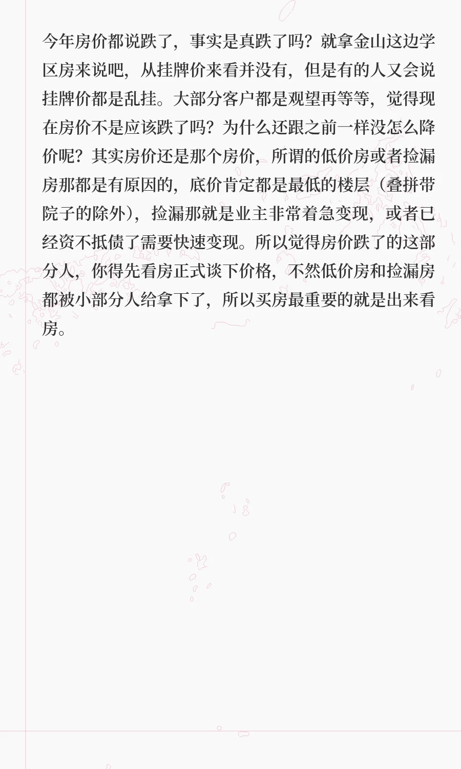 房价跌了吗？