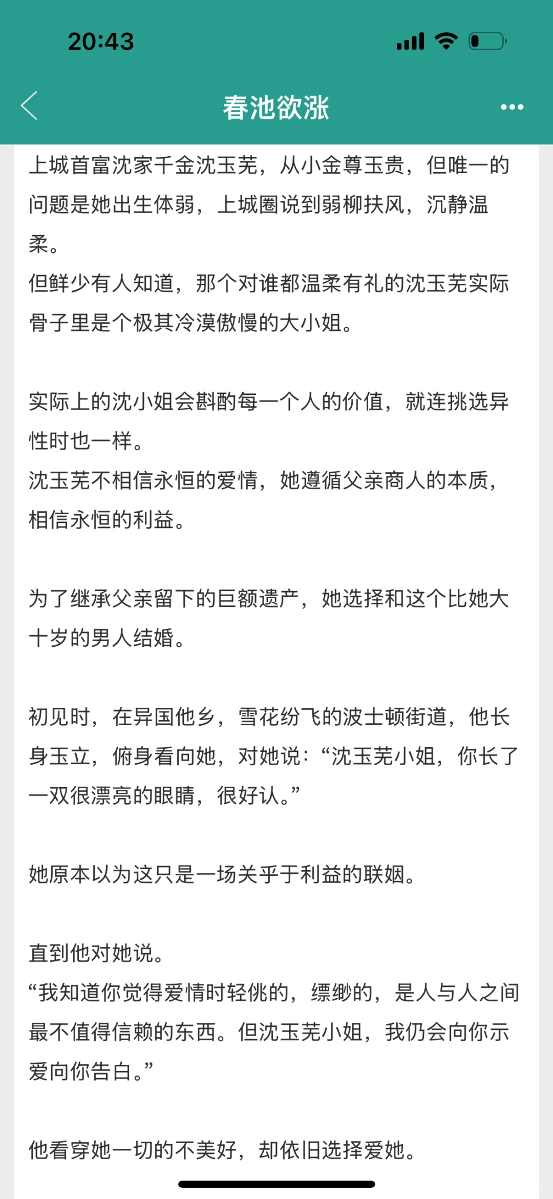 超香❗️万人迷白富美被豪门男主一见钟情❗️
