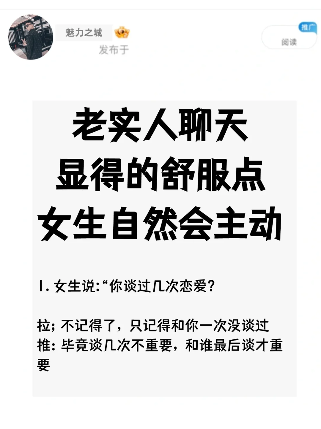 老实人聊天，怎么让女生显得主动