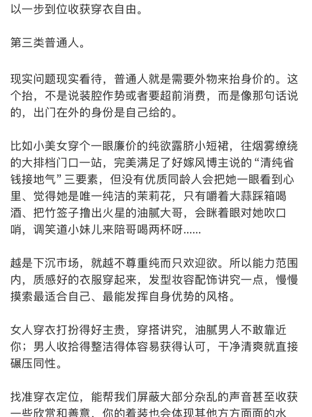 变好看的驱动力：择偶💕和赚钱💰