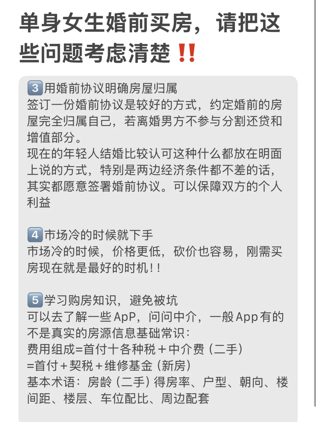 女生在婚前买房，一定要考虑清楚这几个问题