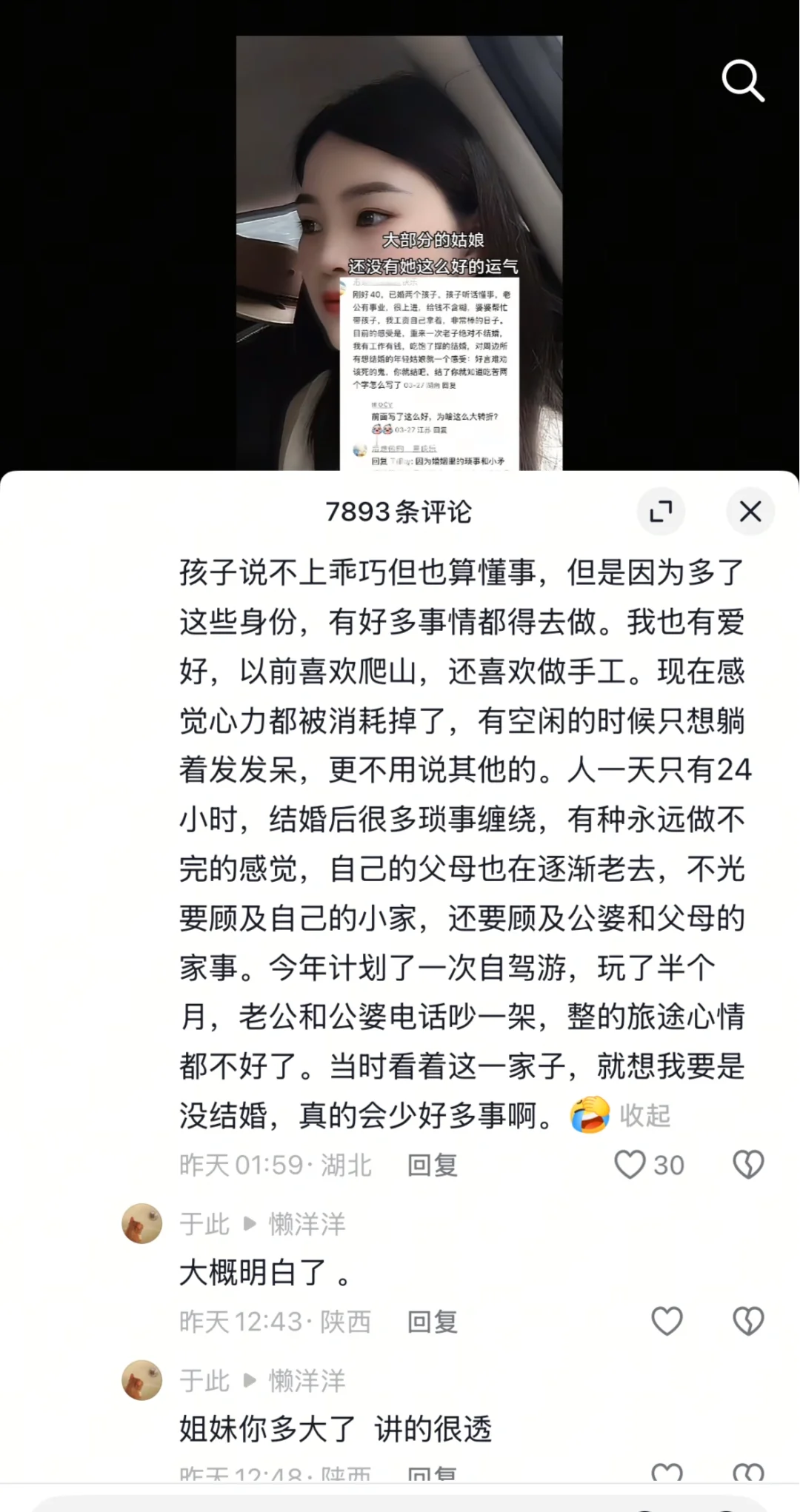 大半夜给我看死了 对结婚有点恐惧了🥺