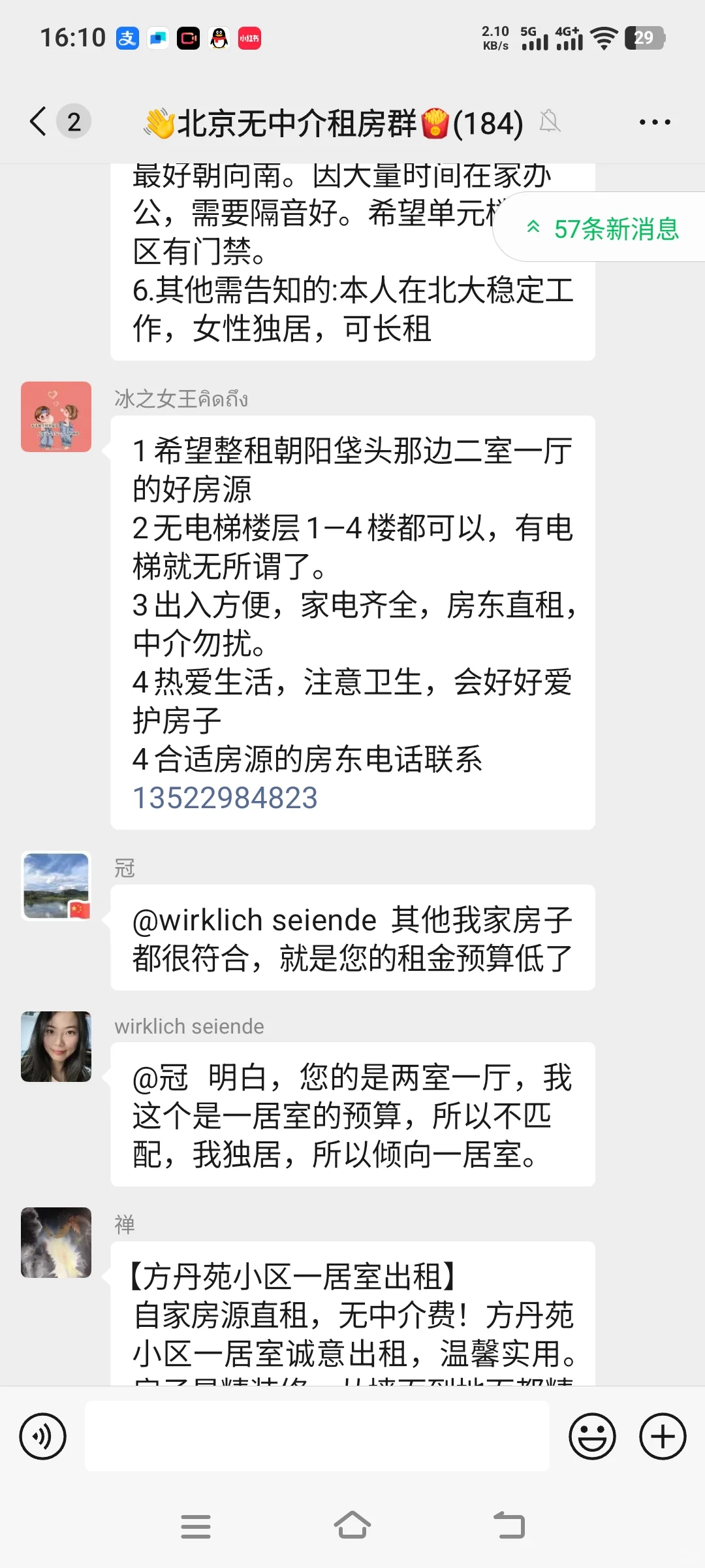 组了一个北京租房群‼️里面很多房东租客