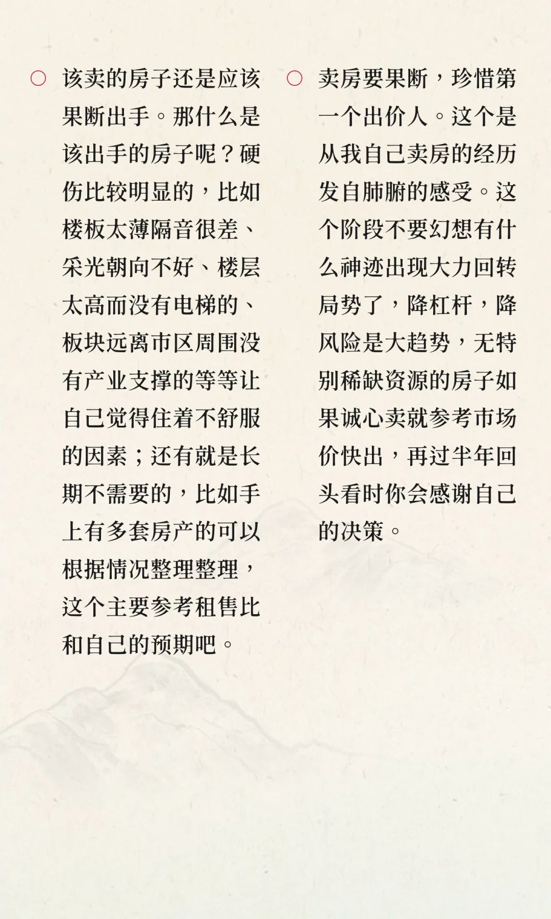 卖房卖房真是容易引起共鸣啊
