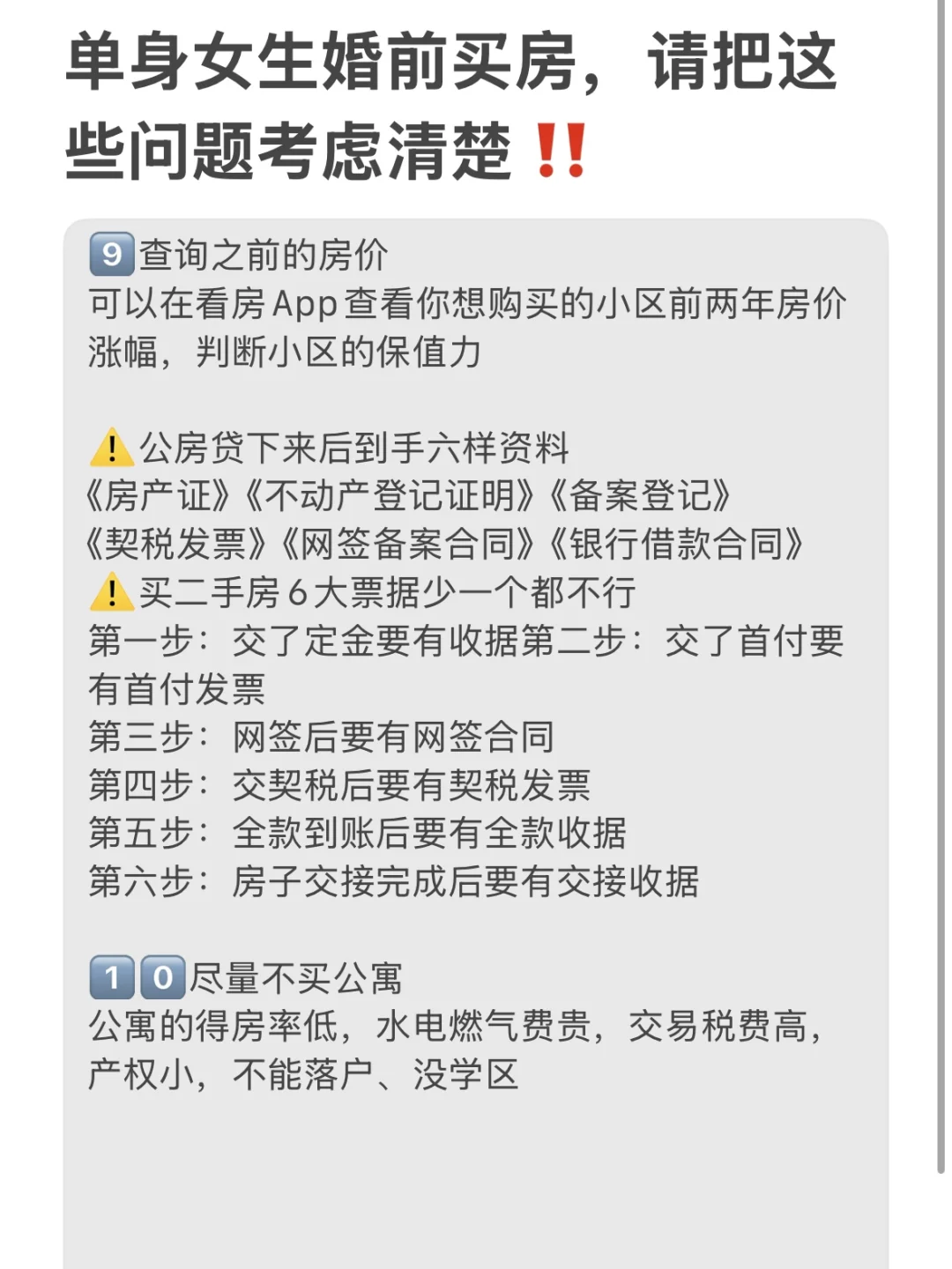 女生在婚前买房，一定要考虑清楚这几个问题