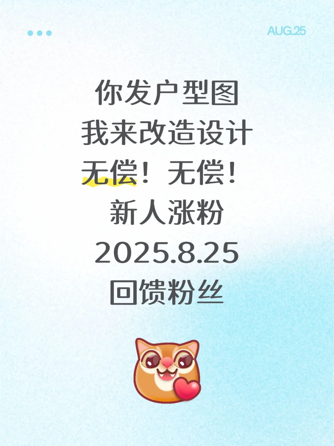 8.28无偿设计，你发户型图，我来设计