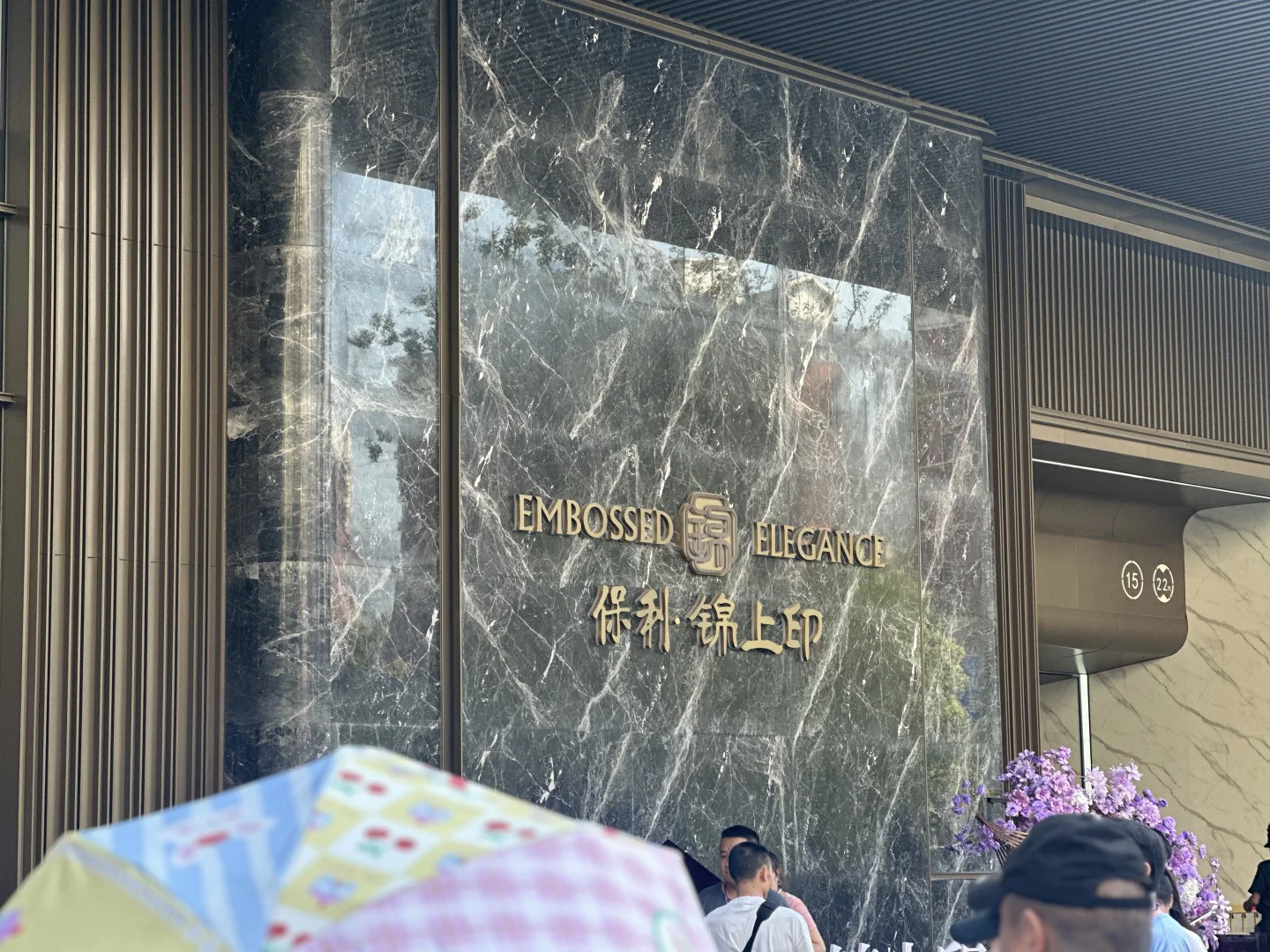 武汉保利锦上印集合啦