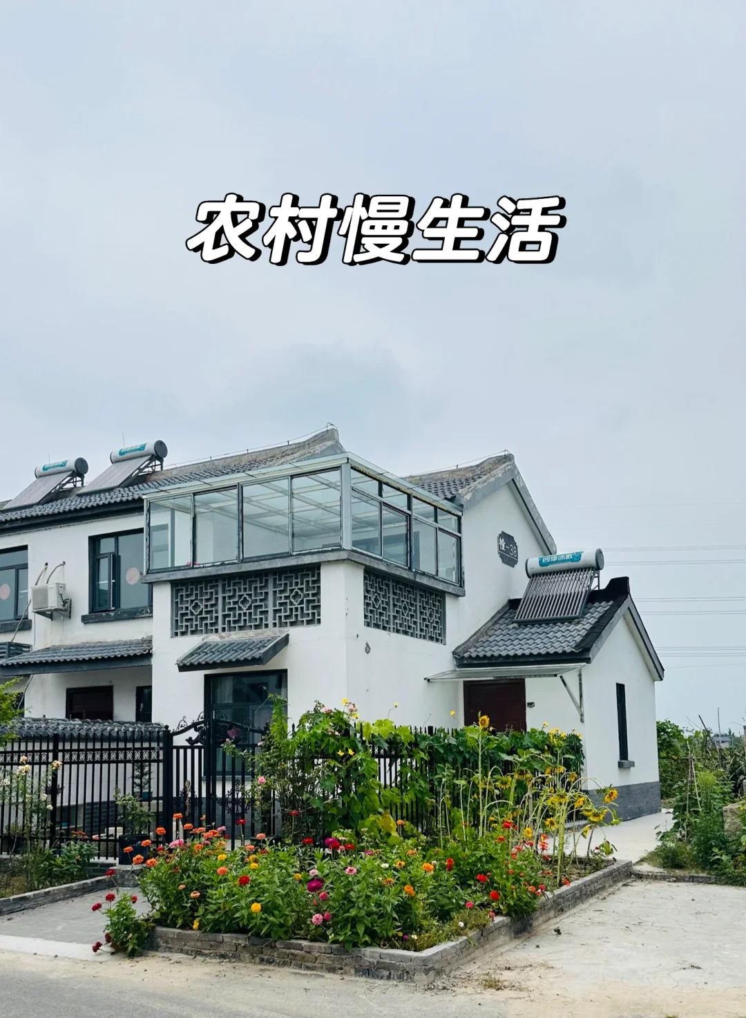 花七万在农村买小院躺平
