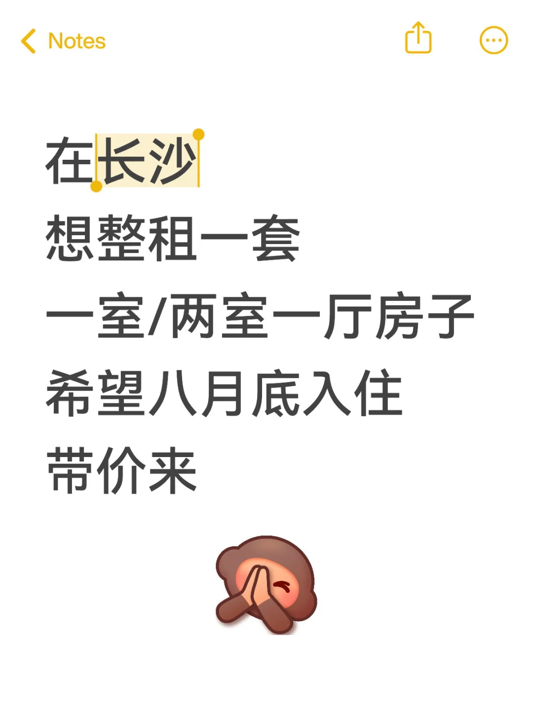 长沙找租房