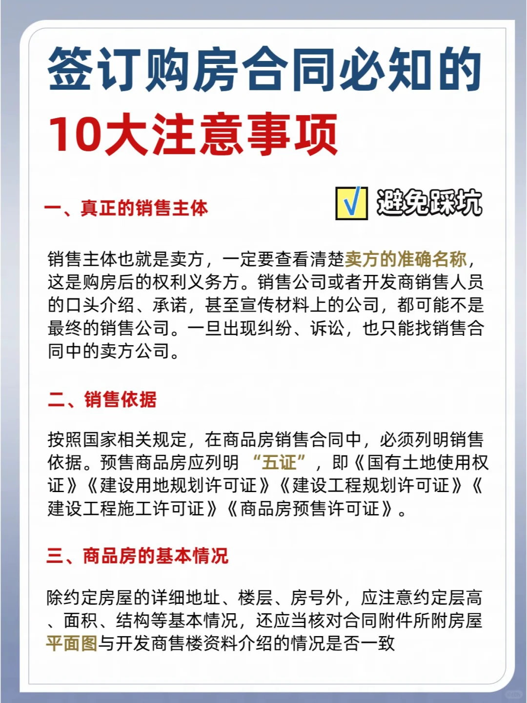 🎈买房必看 | 购房合同10大注意事项