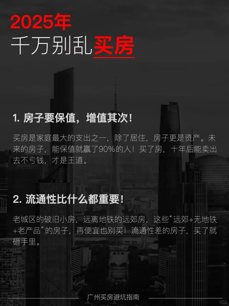 听劝！25年先别买房⁉️
