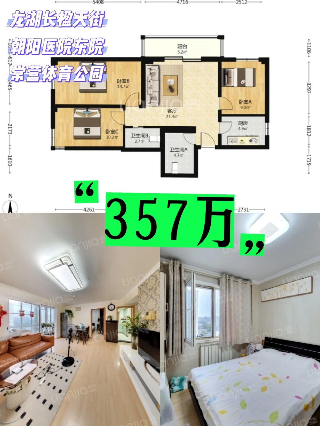 🏠紧凑小三居，首付61万，公立幼儿园