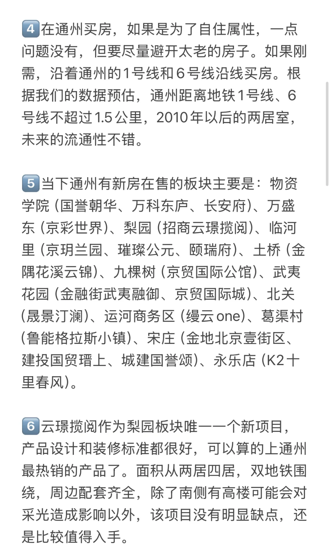 这才是当下北京通州买房正确路线（附攻略）！