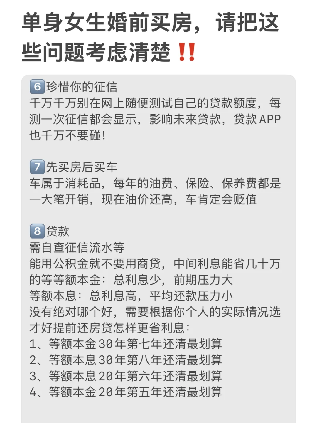 女生在婚前买房，一定要考虑清楚这几个问题