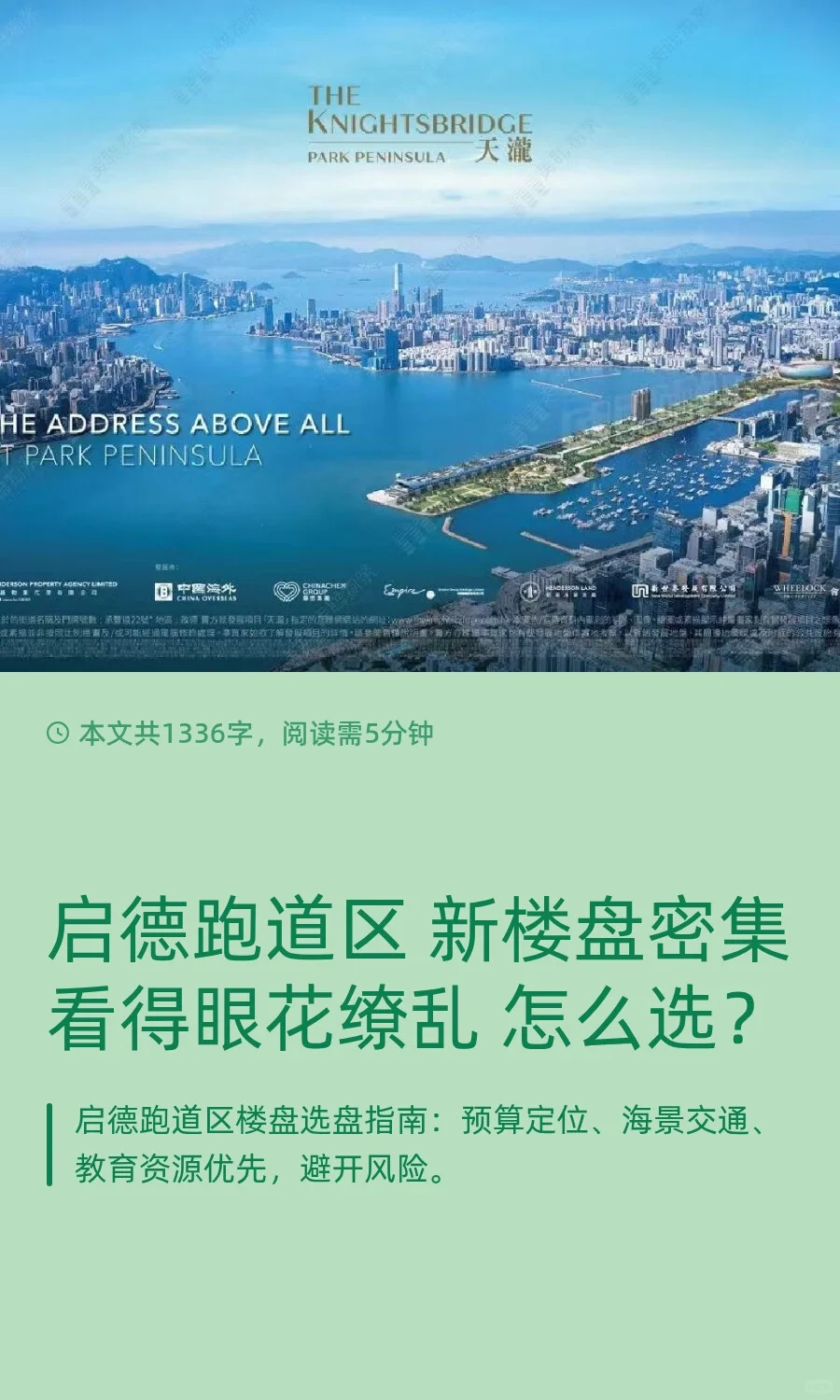 启德跑道区 新楼盘密集入伙 咋淘得到寶貝？