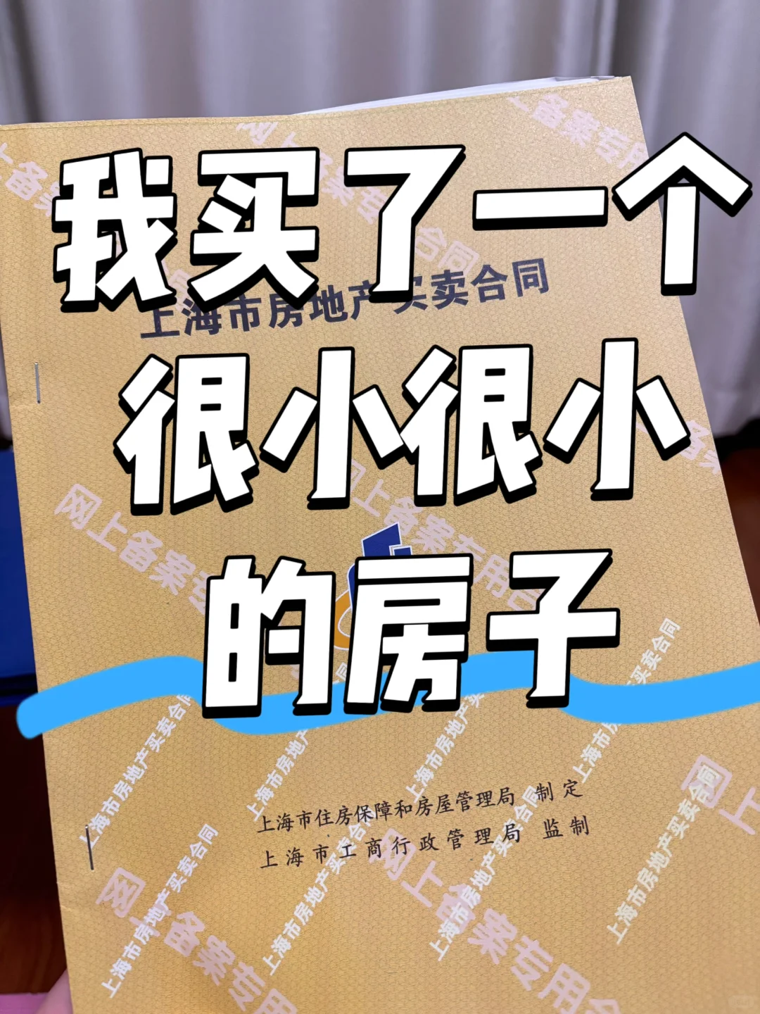📍【沪】恭喜这位女士36h网签💥76w拿下住宅！