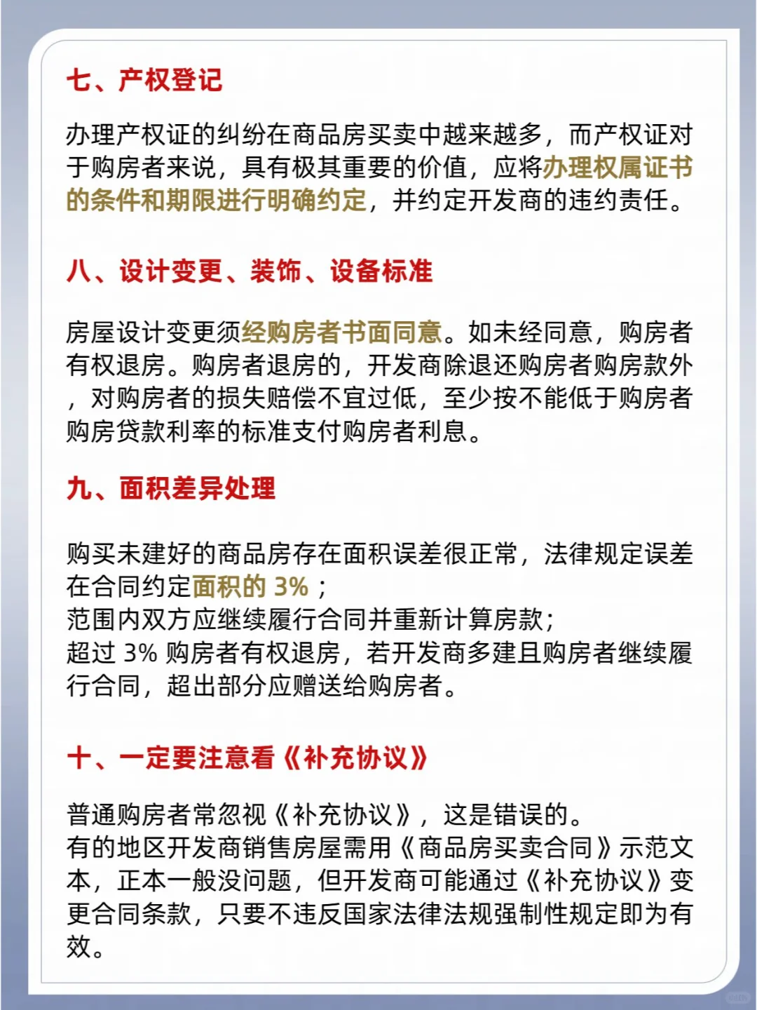 🎈买房必看 | 购房合同10大注意事项