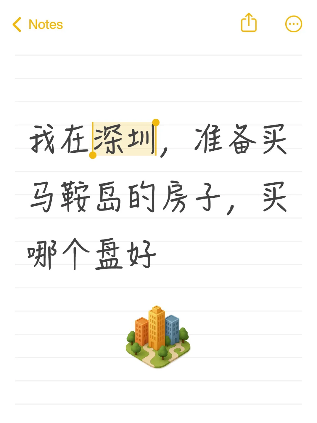 深圳买房看过来！求推荐马鞍岛宝藏楼盘！