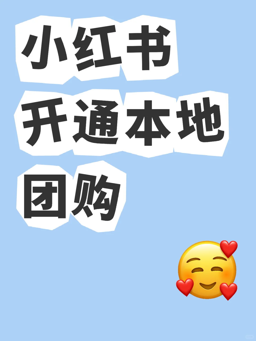 本地生活可以上团购咯