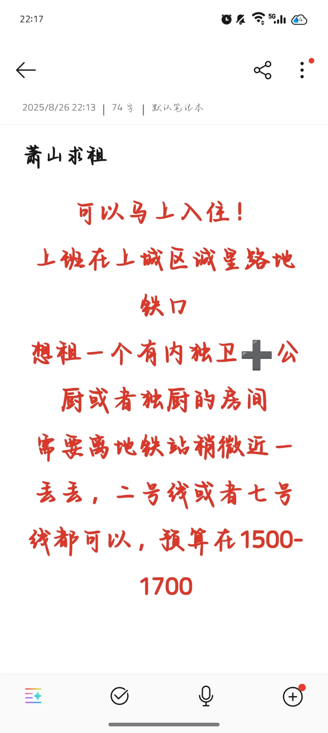萧山求租！找室友也行
