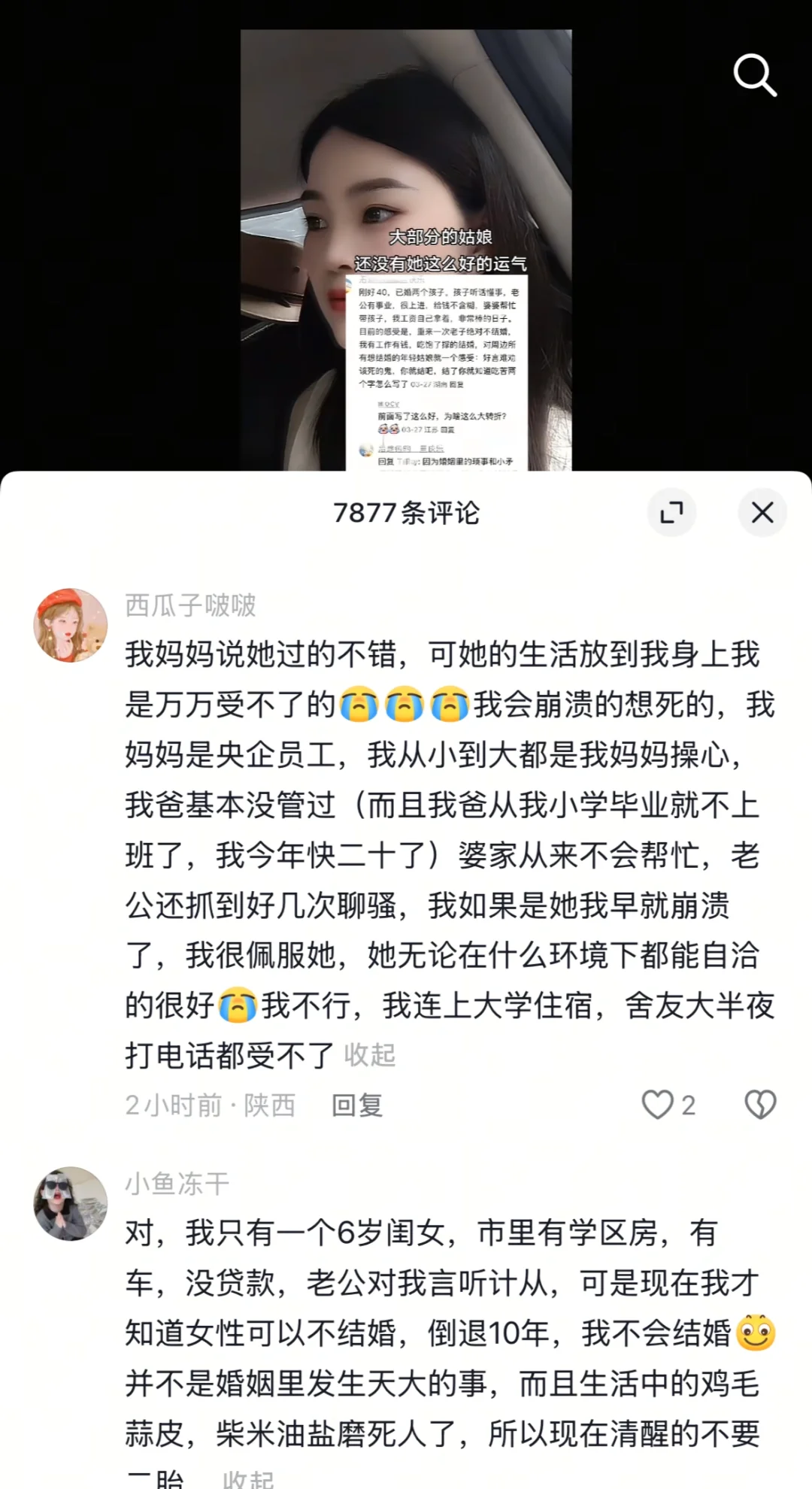 大半夜给我看死了 对结婚有点恐惧了🥺