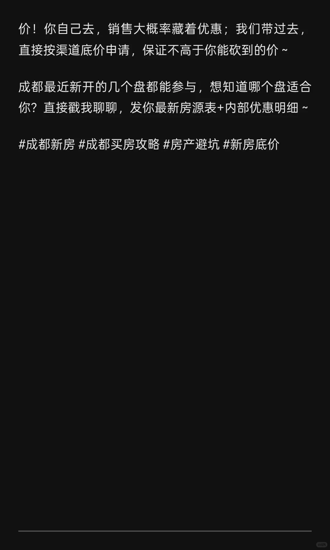 成都新房团购福利全开
