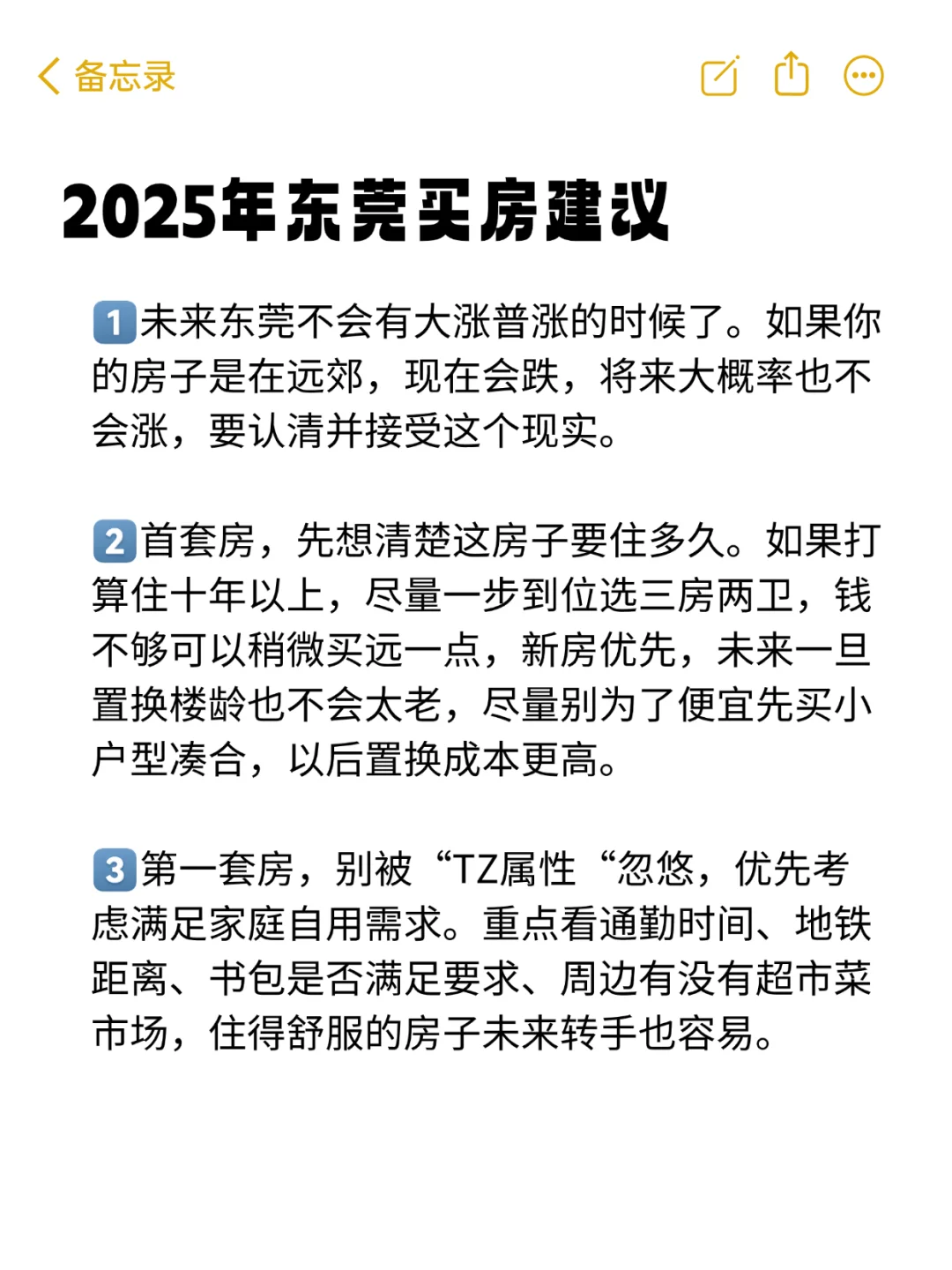 东莞买房15个真诚建议💯