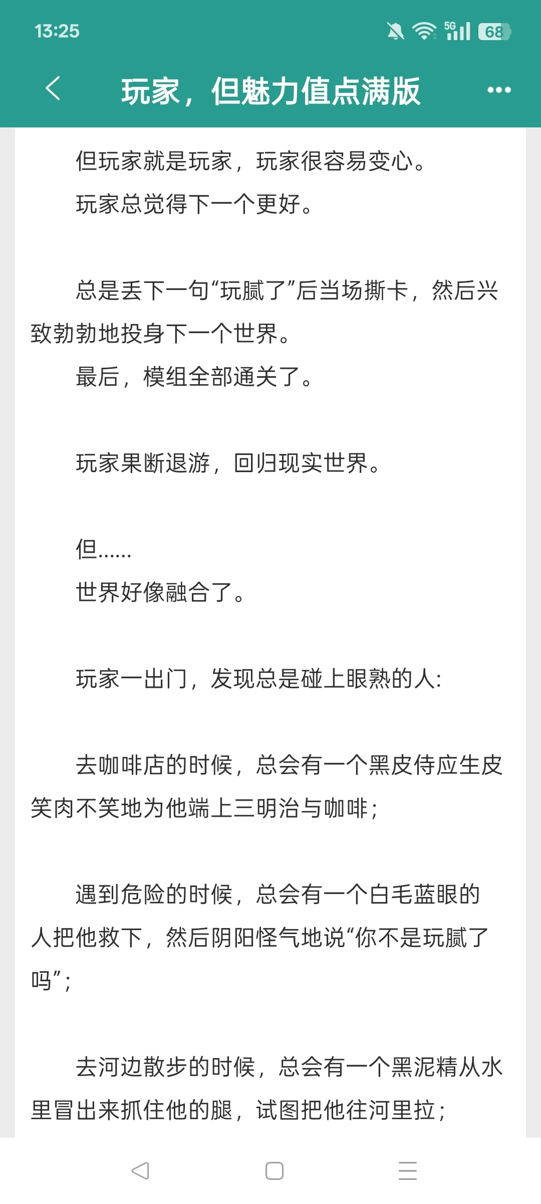 我用魅惑撩完全世界，我还觉得我们是纯友谊