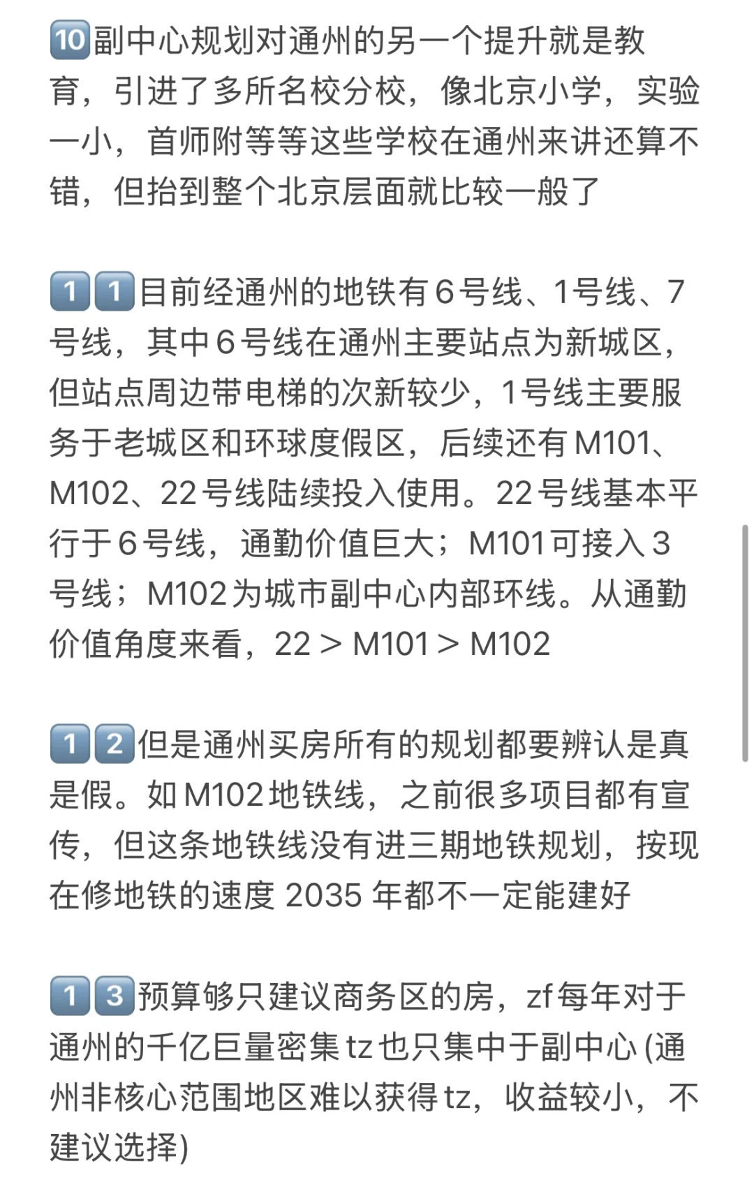 这才是当下北京通州买房正确路线（附攻略）！