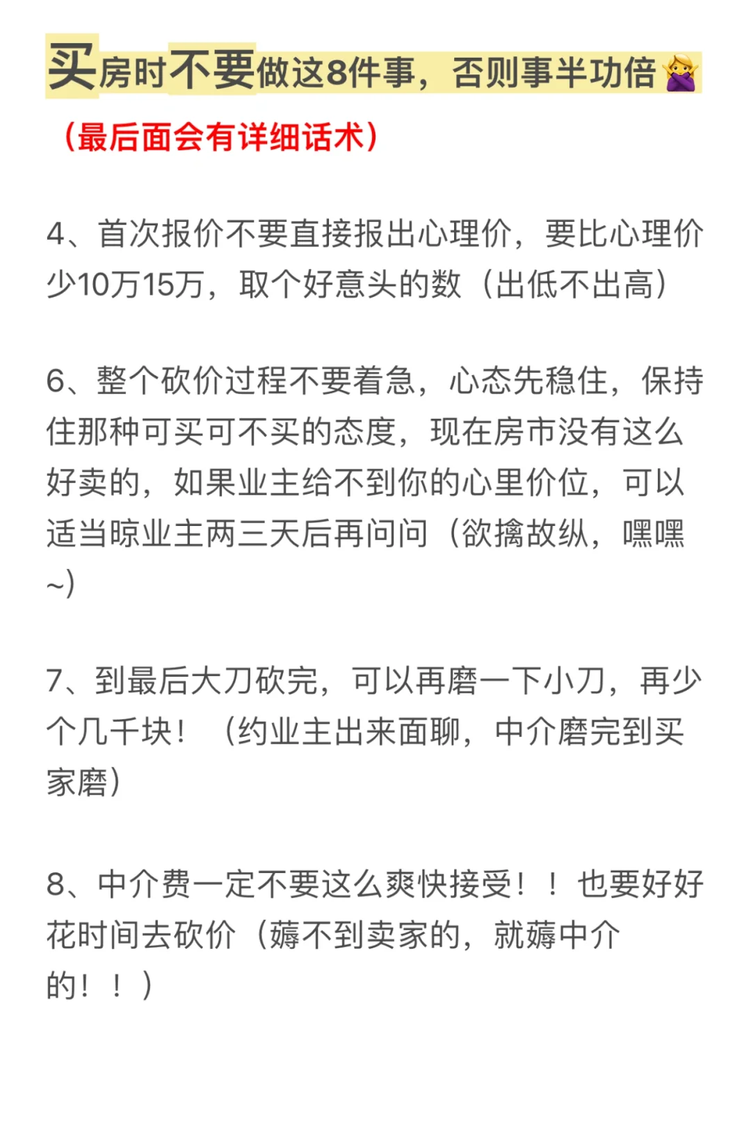 砍价63万话术技巧，买房前先看这篇