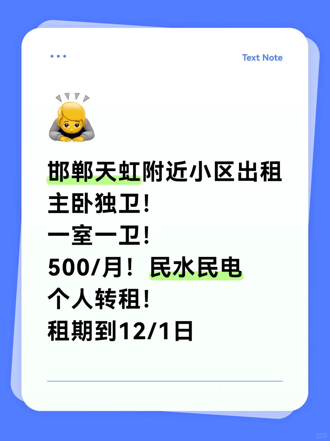 邯郸天鸿转租好房