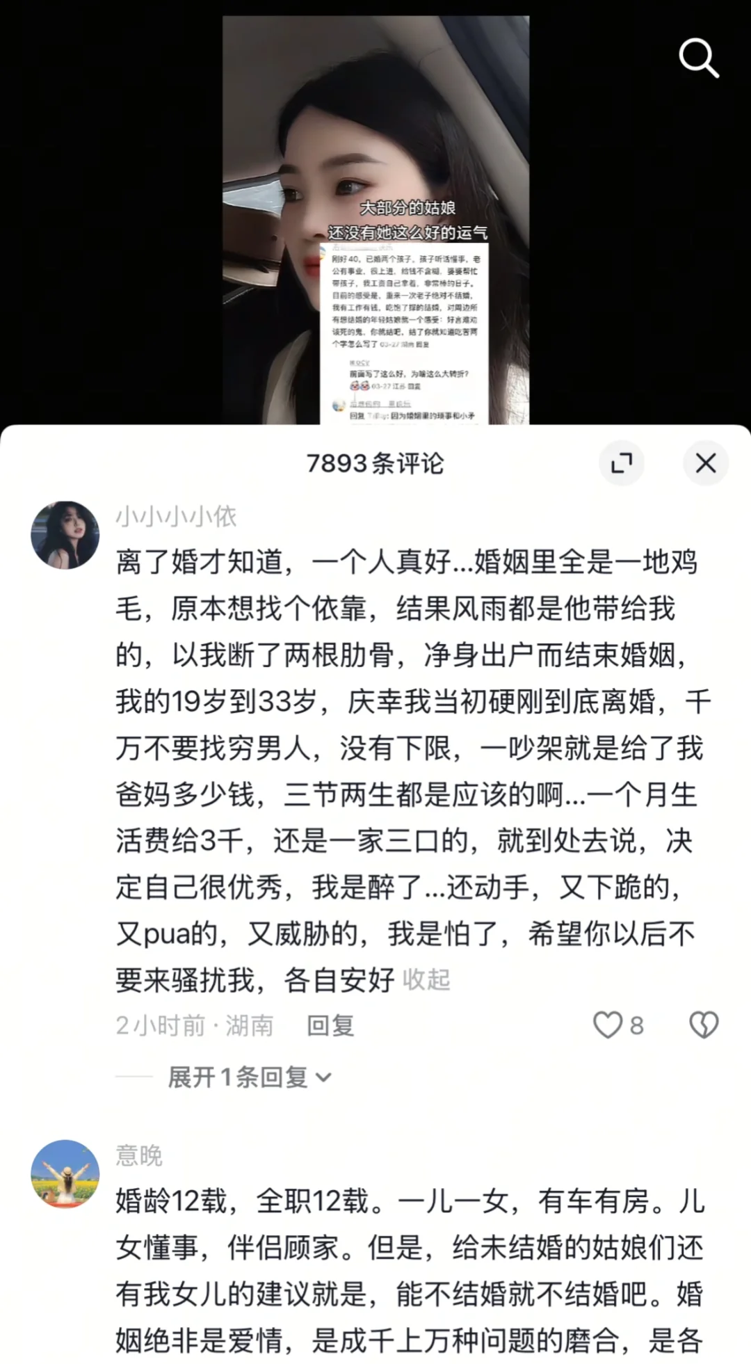 大半夜给我看死了 对结婚有点恐惧了🥺