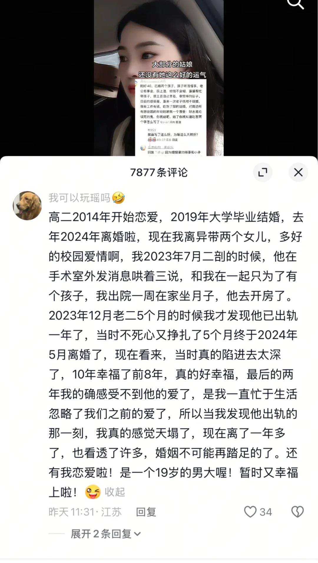 大半夜给我看死了 对结婚有点恐惧了🥺