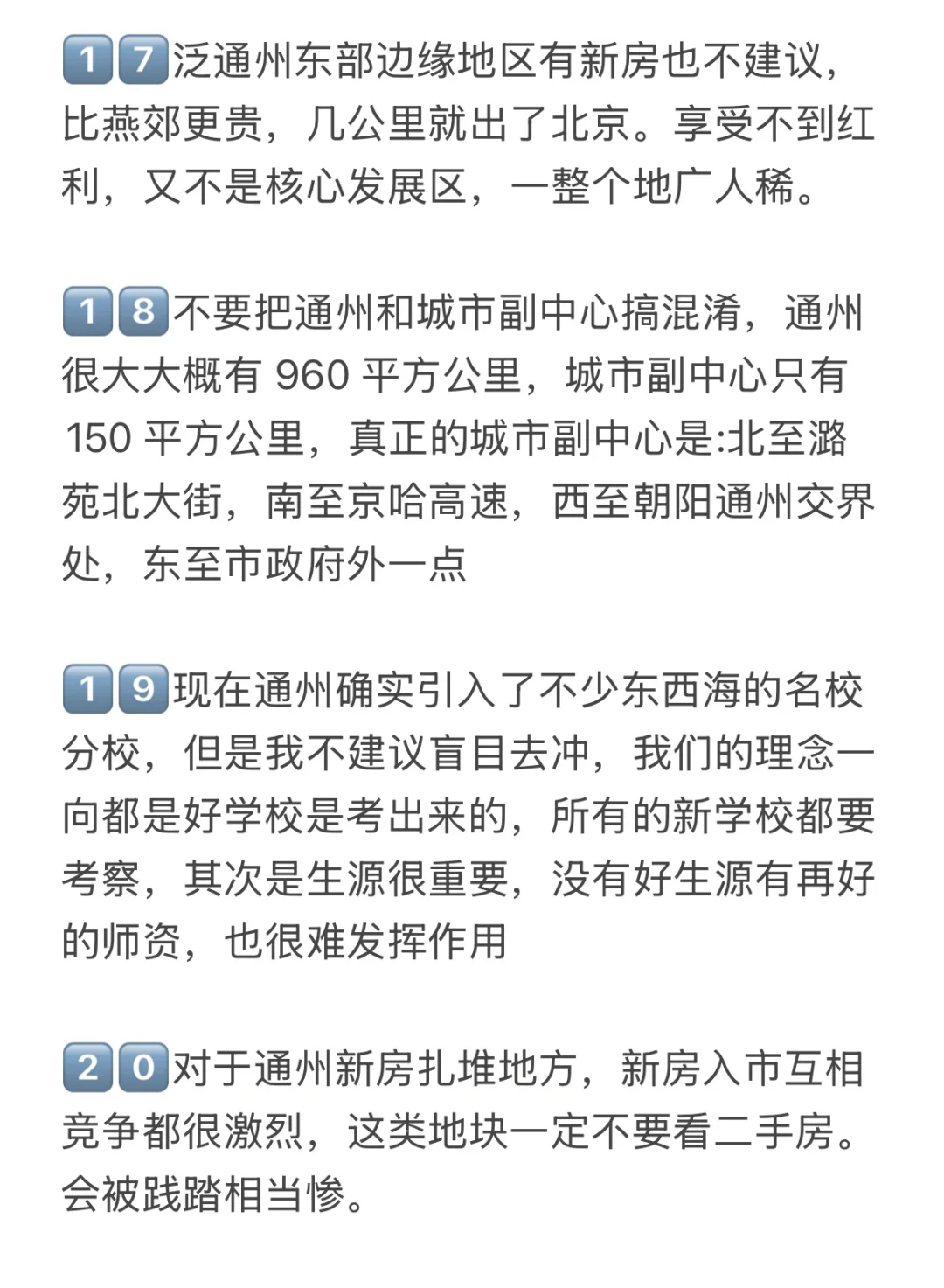 这才是当下北京通州买房正确路线（附攻略）！