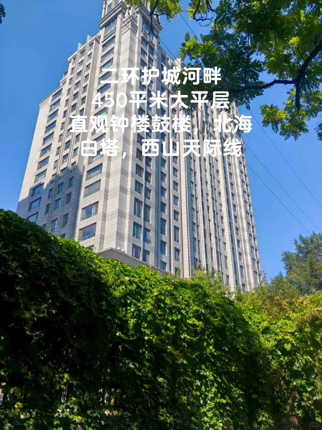 北二环安定门，护城河畔大平层，您喜欢吗？