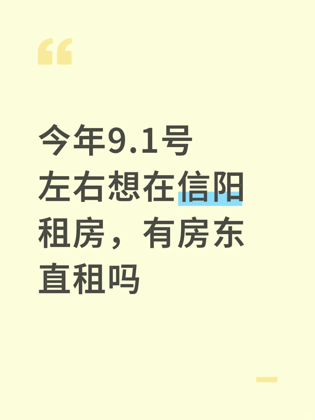 想要房东直租