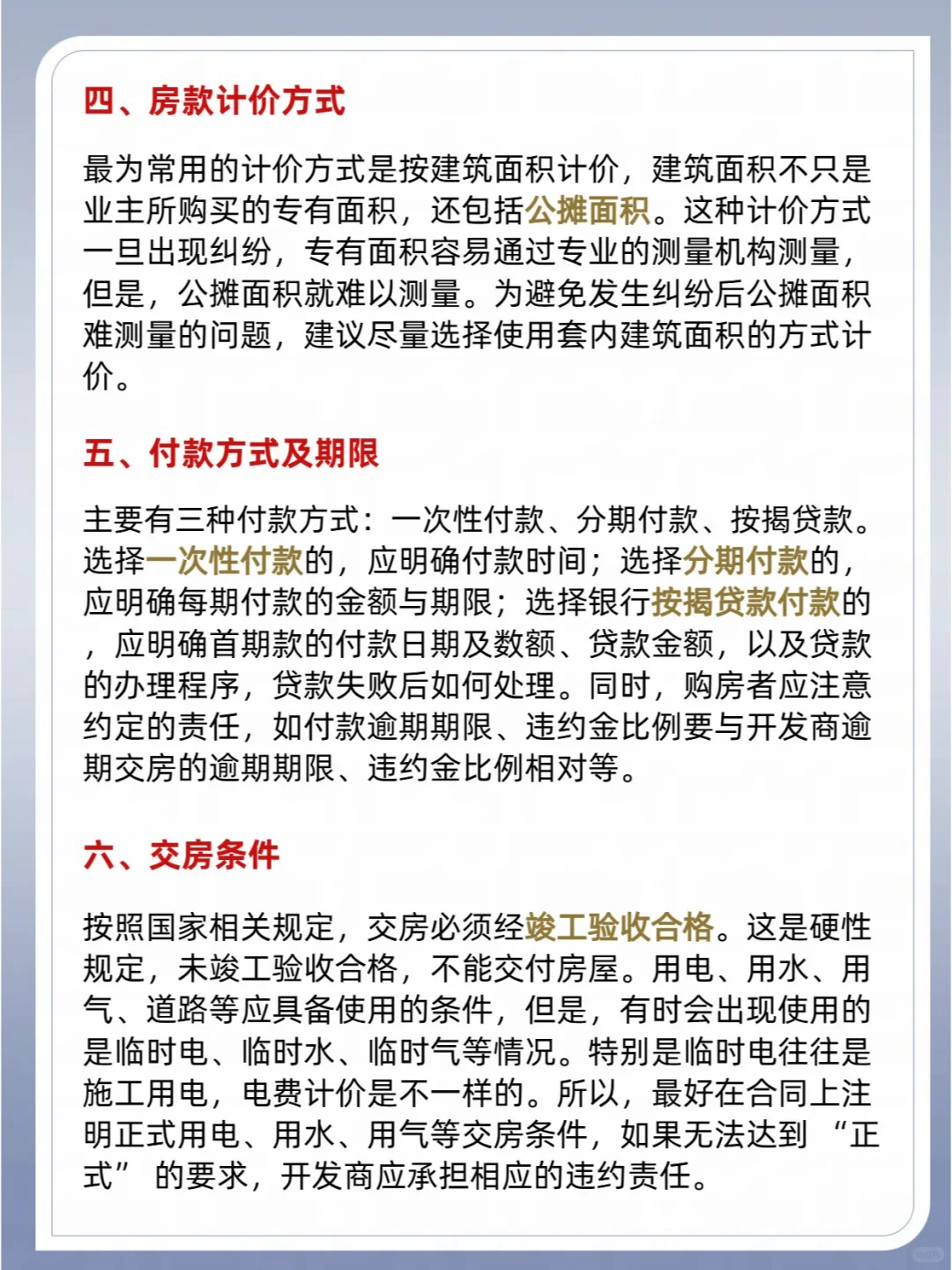 🎈买房必看 | 购房合同10大注意事项