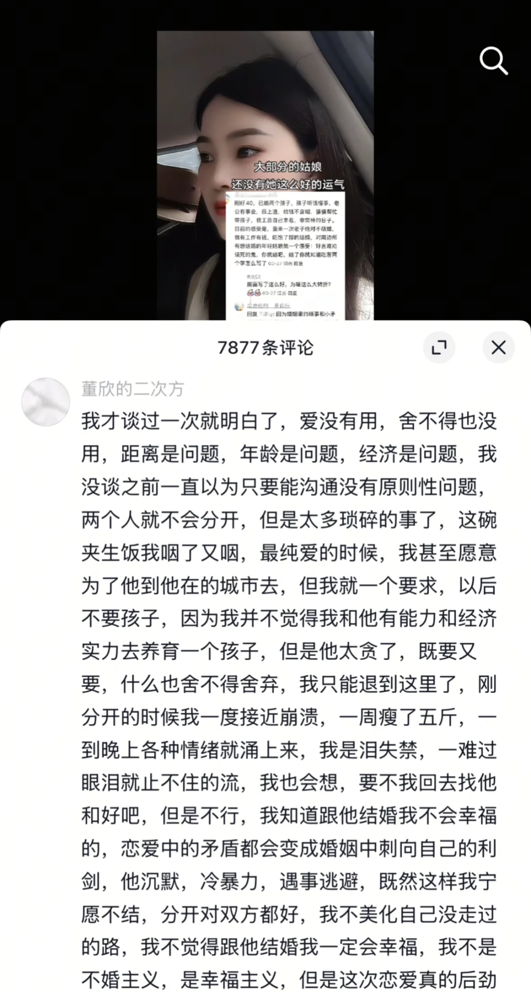 大半夜给我看死了 对结婚有点恐惧了🥺