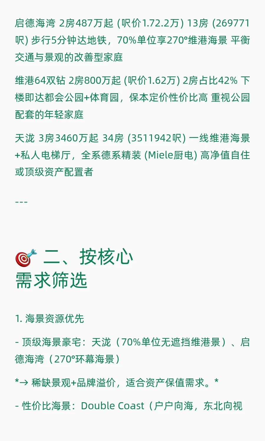 启德跑道区 新楼盘密集入伙 咋淘得到寶貝？