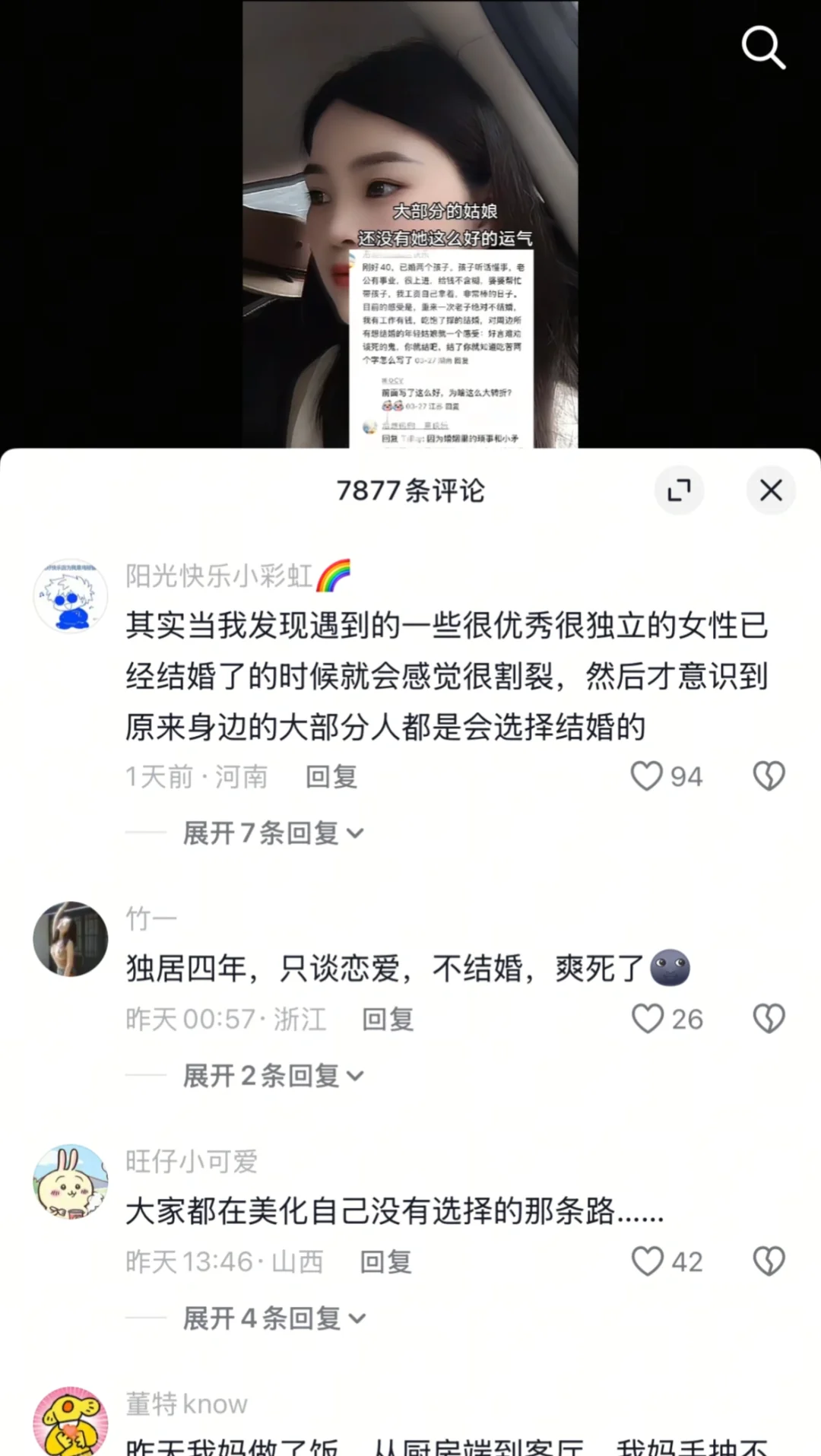 大半夜给我看死了 对结婚有点恐惧了🥺