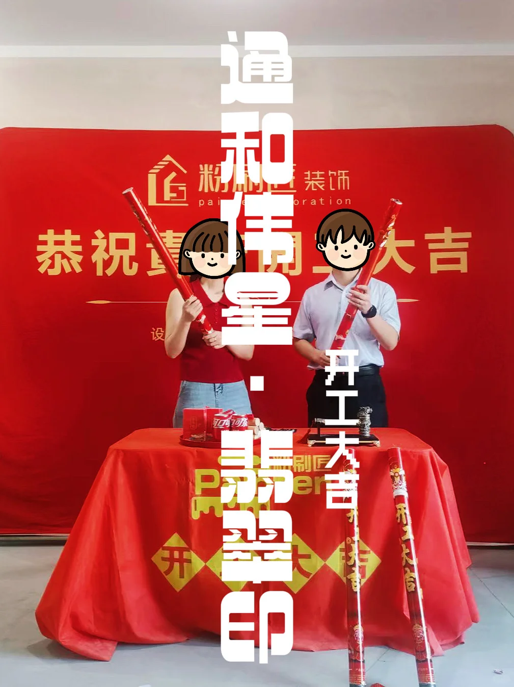 🎊家人们，又开工啦！通和伟星翡翠印98平户型
