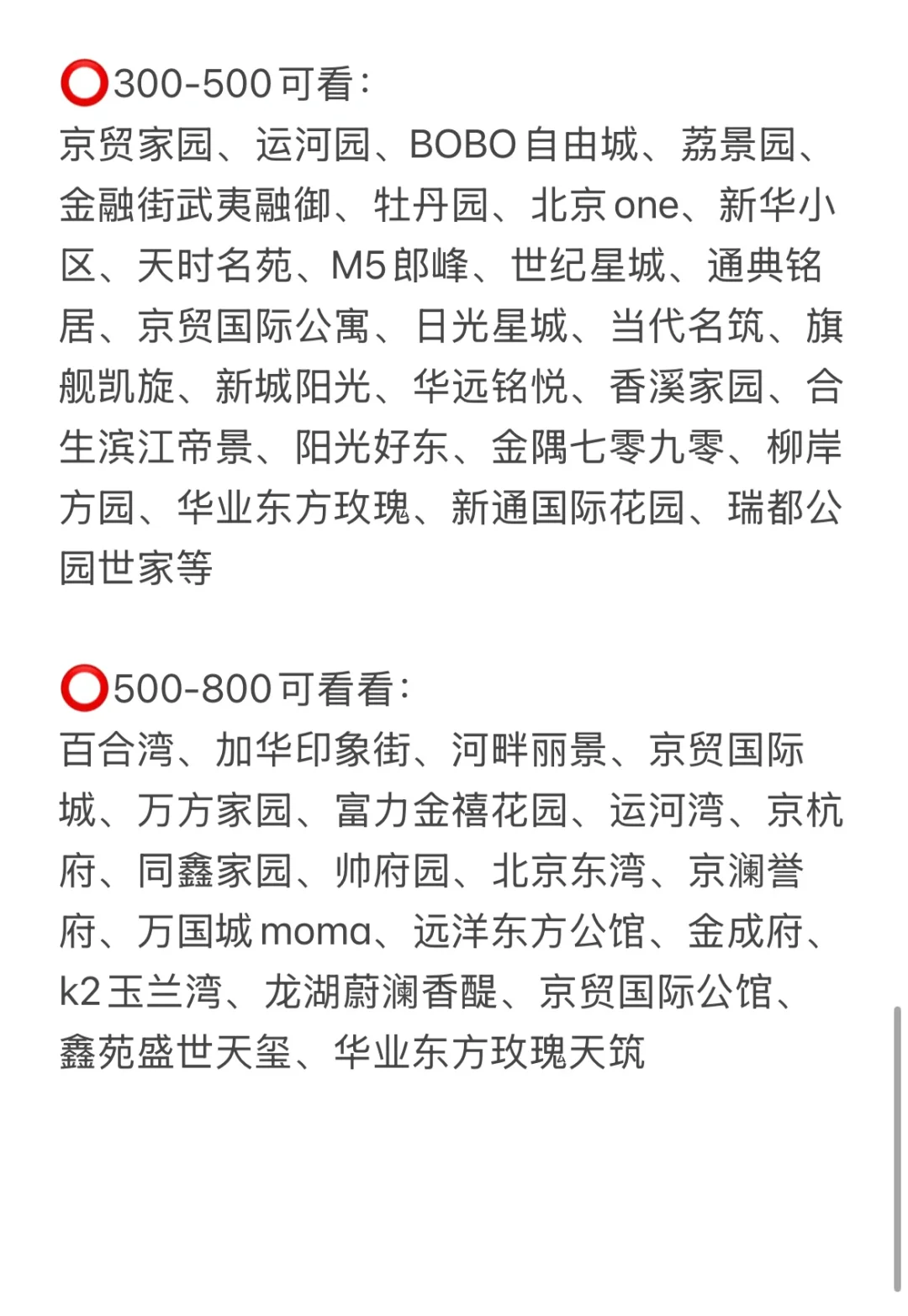 这才是当下北京通州买房正确路线（附攻略）！