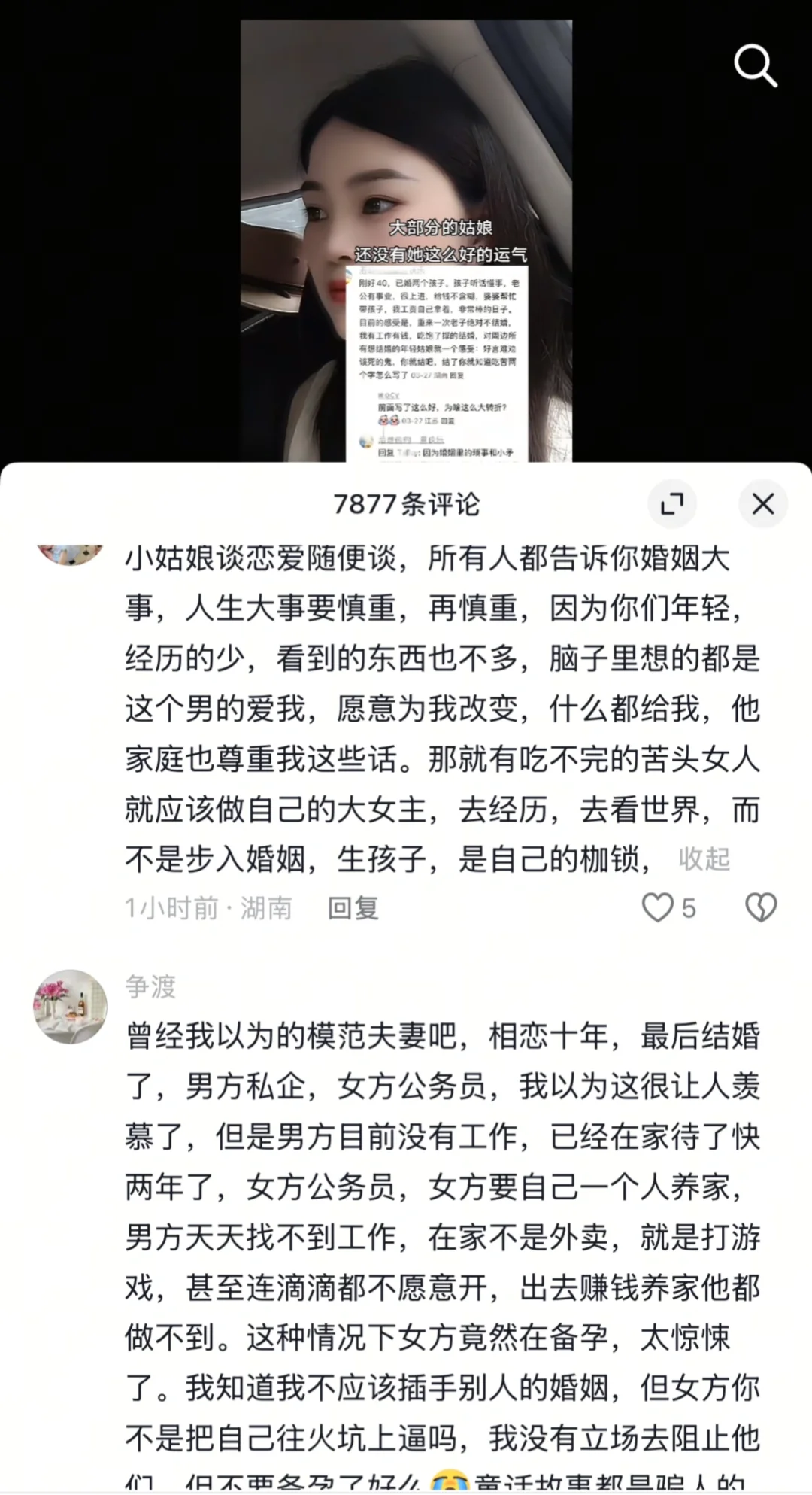 大半夜给我看死了 对结婚有点恐惧了🥺