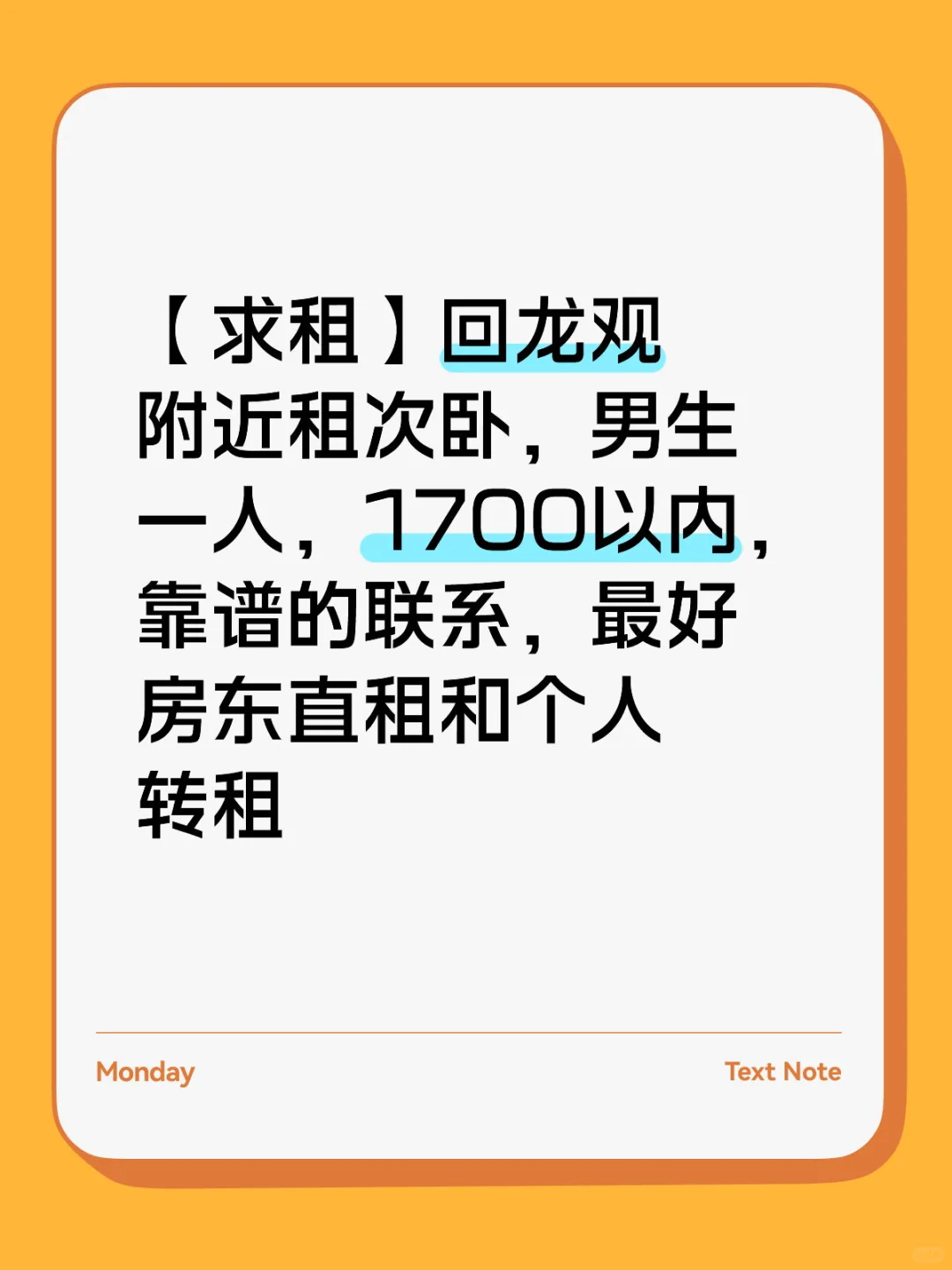 回龙观求租单间