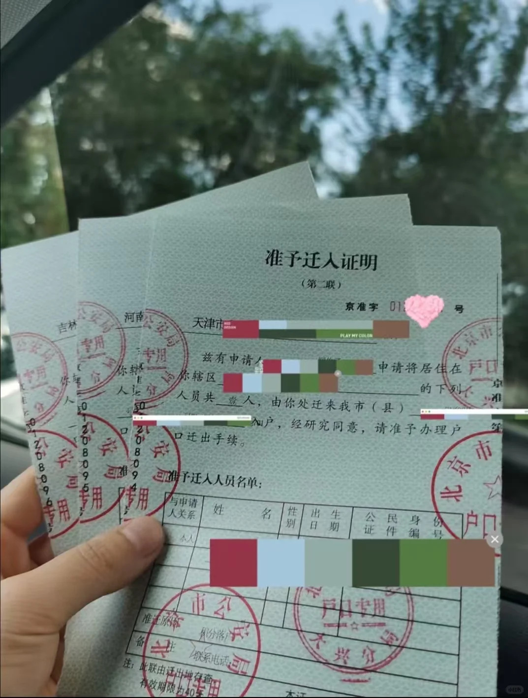 终于顺利下来了，北京“政策”调