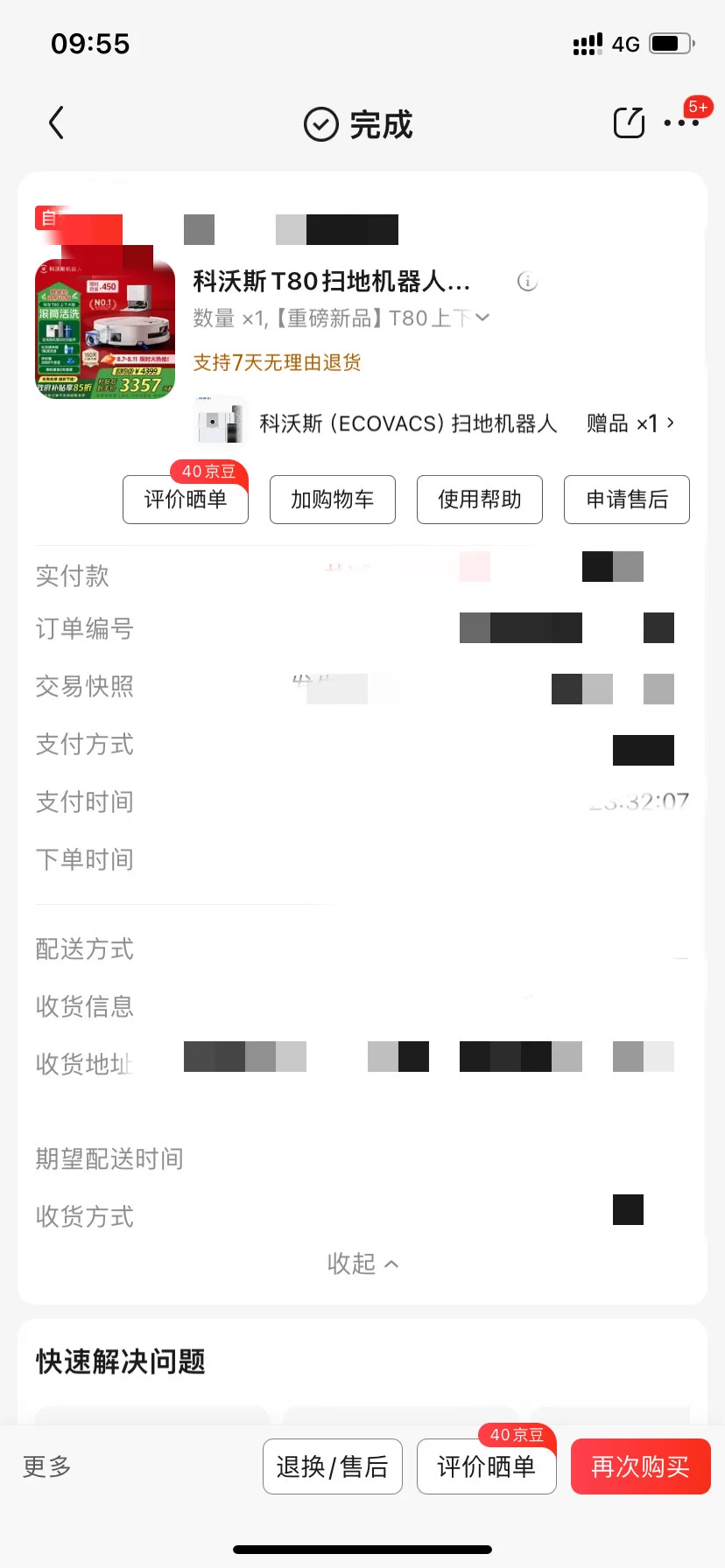 科沃斯跟团成功下车！！价格超香
