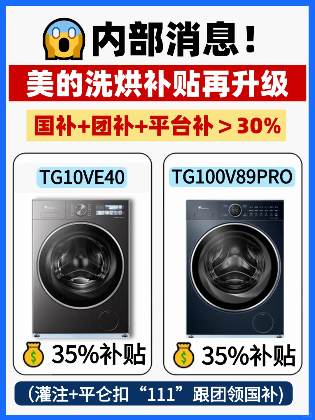 😱泄密！家电团购补贴35%在！手慢无！