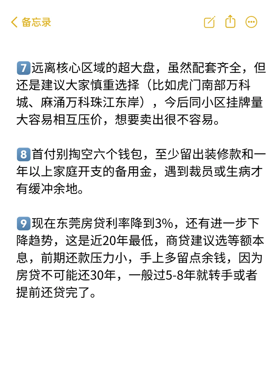 东莞买房15个真诚建议💯