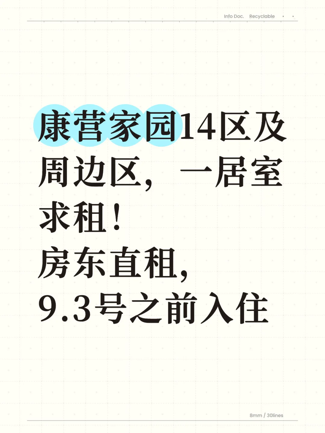 康营家园一居室求租🙏🙏🙏