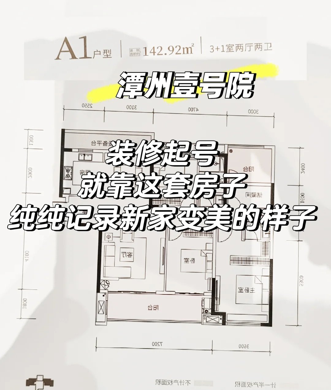 潭州壹号院新房装修日记